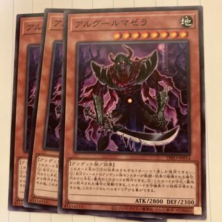 アルグールマゼラ ノーマル