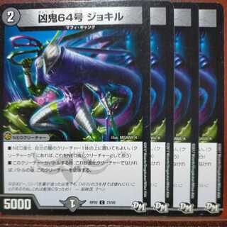 etd1272 set discount wicked demon 64 jokil