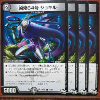 etd1274 set discount wicked demon 64 jokil