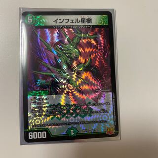 インフェル星樹