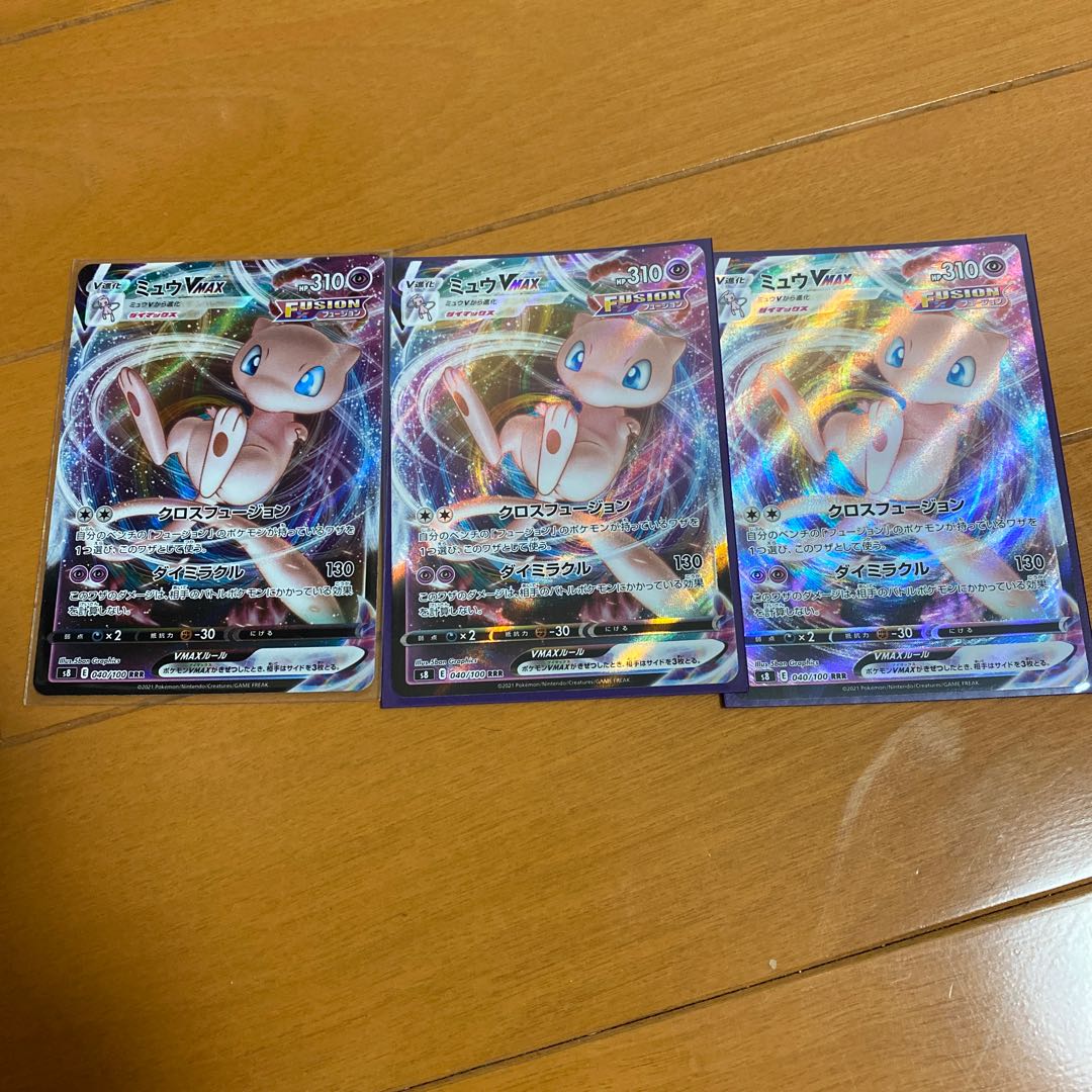 MewVMAX RRR Set of 3