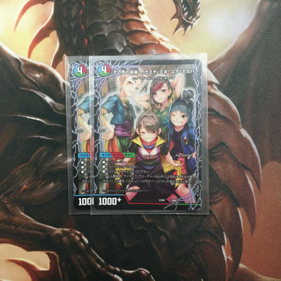 その先の未来へ、カミヤ・ミキ・ユア・ナルハ