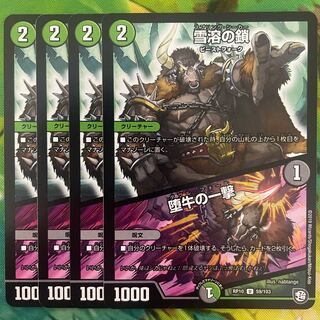 Chain of melting snow｜Strike of the fallen bull