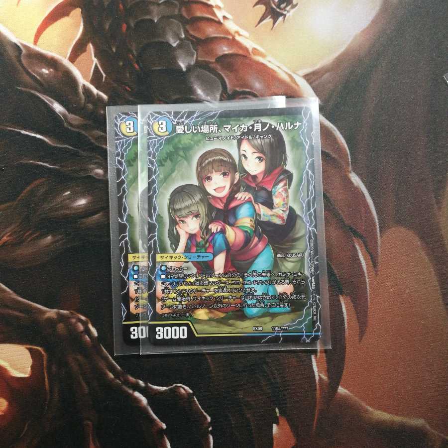 愛しい場所、マイカ・月ノ・ハルナ