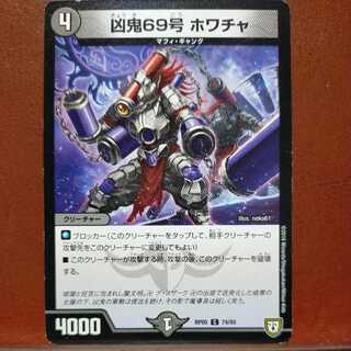 etd1283 set discount wicked demon No.69 whacha
