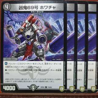 etd1284 set discount wicked demon No.69 whacha