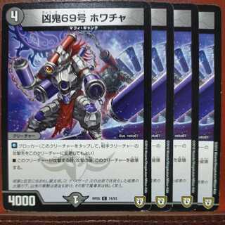 etd1285 set discount wicked demon No. 69, whacha