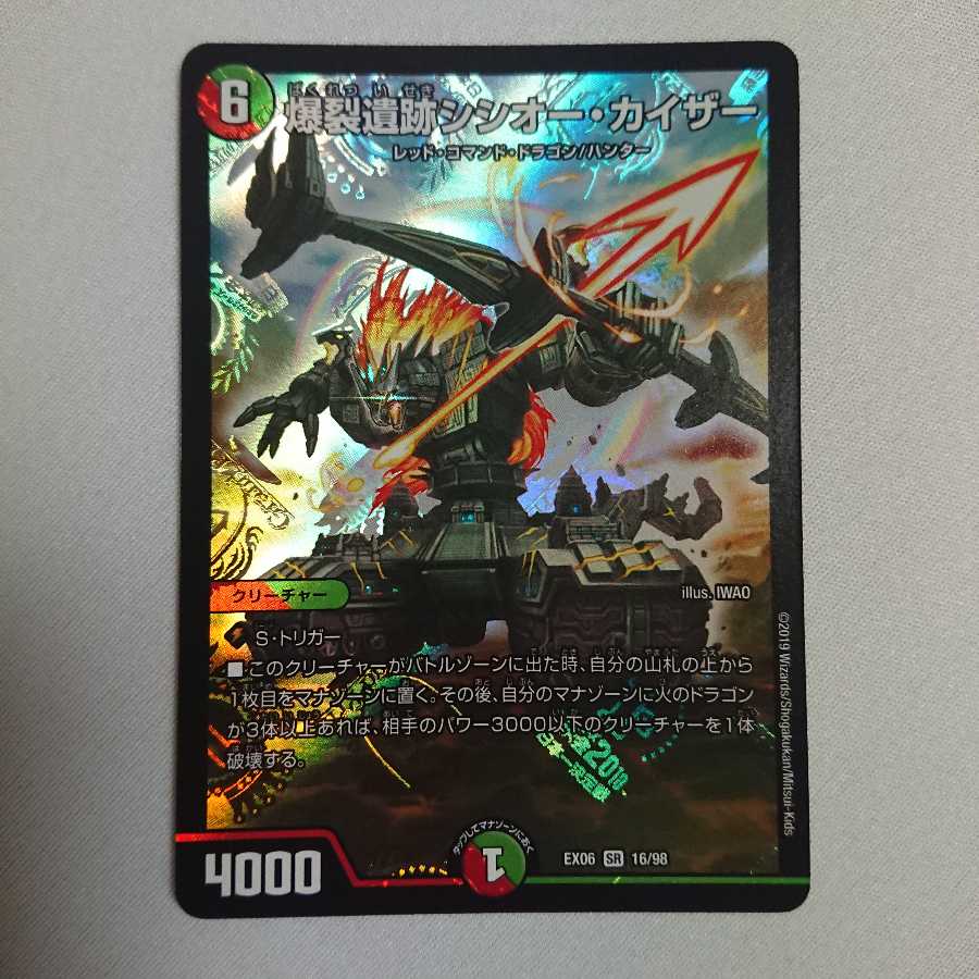 爆裂遺跡シシオー・カイザー