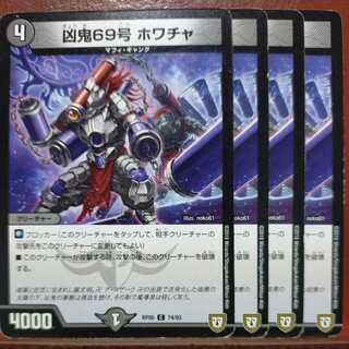 etd1286 set discount wicked demon No.69 whacha
