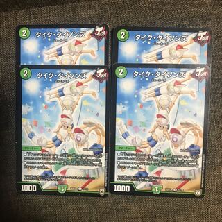 タイクタイソンズ