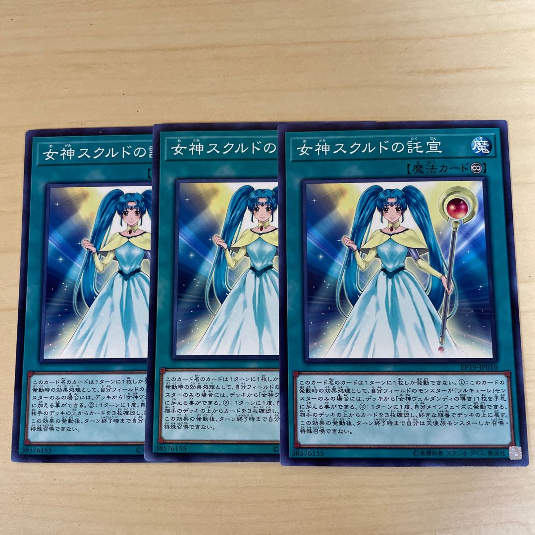 Goddess Skuld's Oracle♧1946