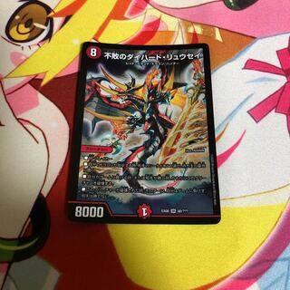 不敗のダイハード・リュウセイ