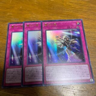 Grave Trap Ultra Rare 3 copies