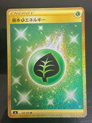 Beautiful] Basic GrassEnergy UR