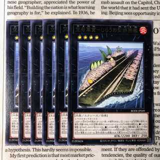 YU38 Aircraft Carrier Gun-Nuki - Shirauo-type special purpose ship Rare