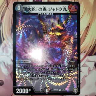 Jadokumaru, the "serpent" demon