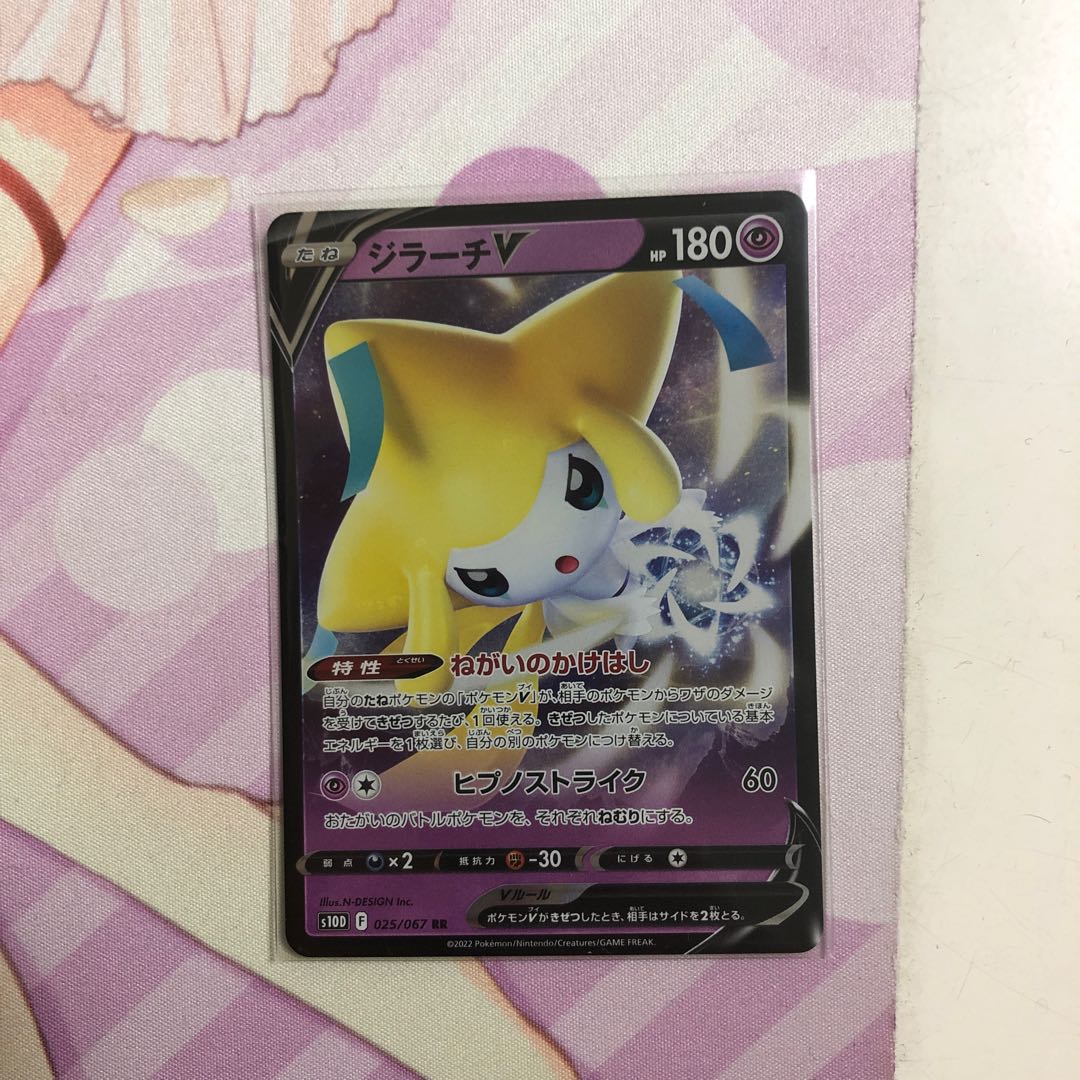 ジラーチV RR 025/067