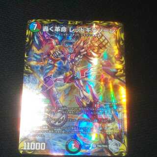 1 Roaring Restructer Revolution Red Gila Xorn (20th Silver Treasure)