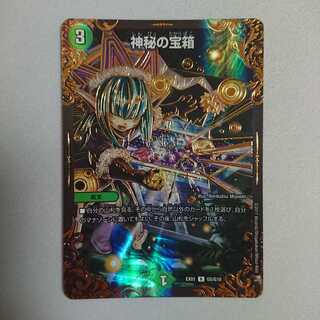 神秘の宝箱　UGC