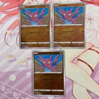 Gligar (mirror) C 3 pieces