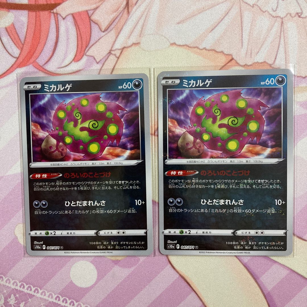 Spiritomb (mirror) U 2 pieces