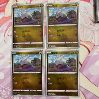 Goomy (mirror) C 4 pieces