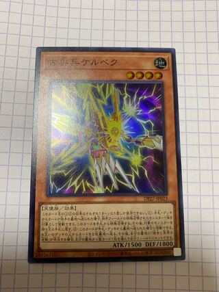 Kelbek, Old Pointed Trooper Super Rare