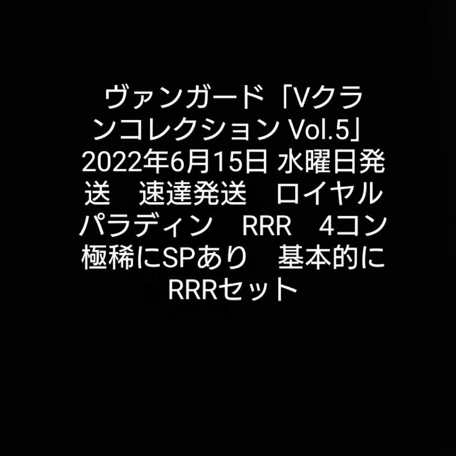 Vanguard "V Clan Collection Vol.5" Royal Paladin 4 con