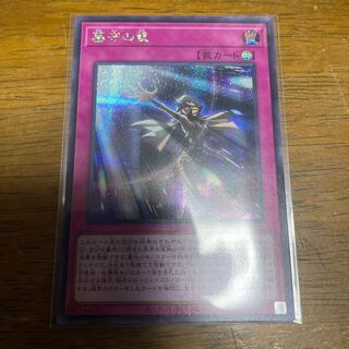 Gravekeeper's Trap Secret Rare Sik.