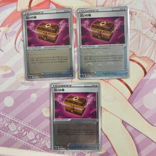 災いの箱(ミラー) U 3枚