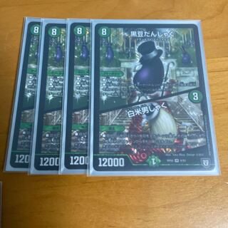 黒豆だんしゃく｜白米男しゃく