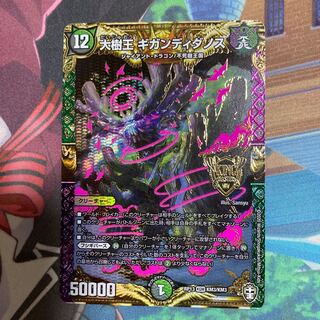 Gigandidanos, the Great Tree King