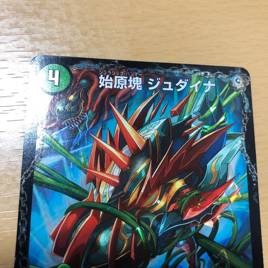 始原塊 ジュダイナ｜古代王 ザウルピオ VIC