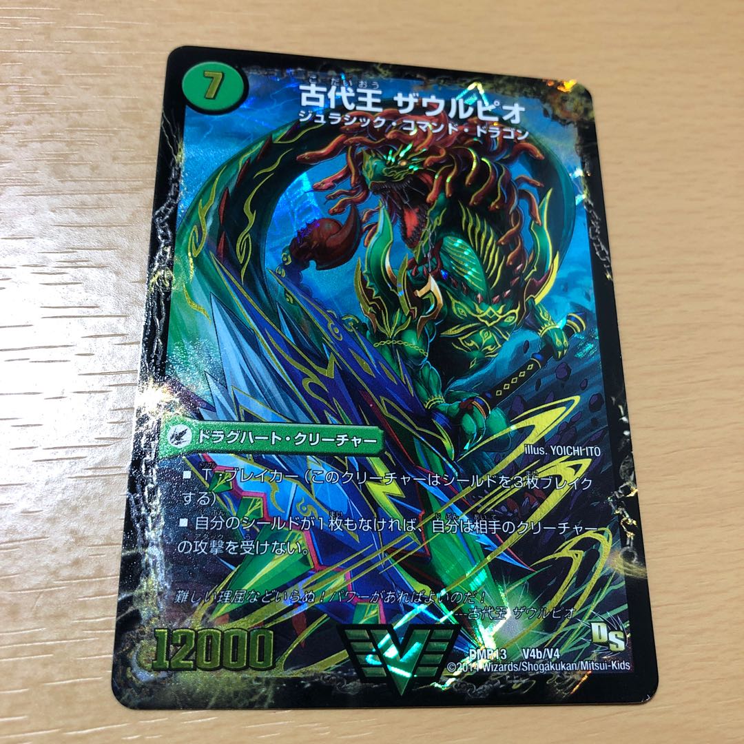 始原塊 ジュダイナ｜古代王 ザウルピオ VIC