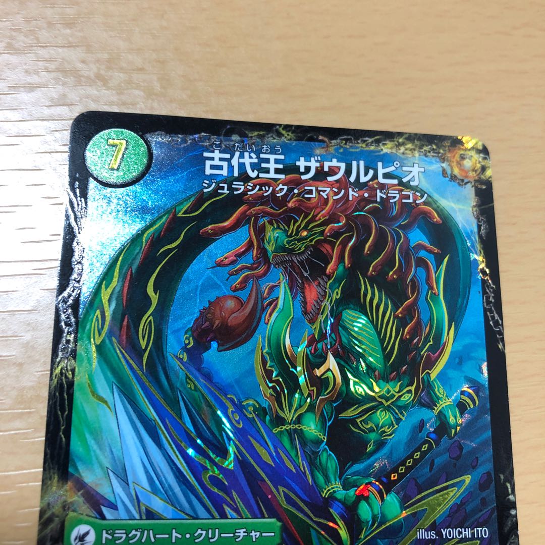 始原塊 ジュダイナ｜古代王 ザウルピオ VIC