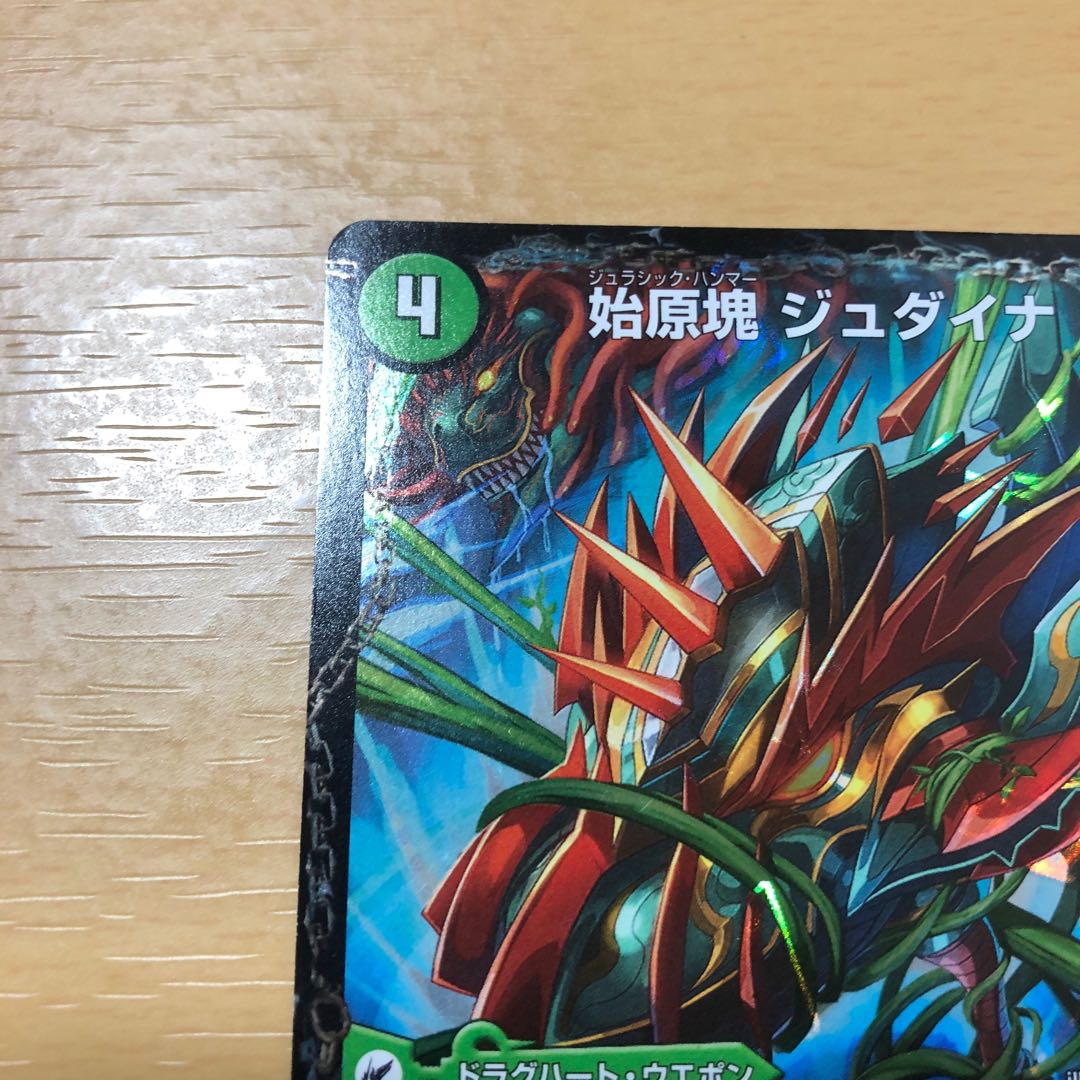 始原塊 ジュダイナ｜古代王 ザウルピオ VIC