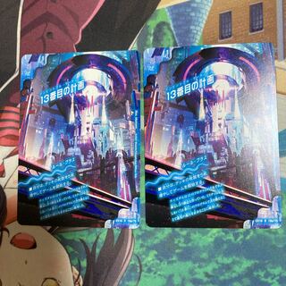 13番目の計画｜サファイア・ミスティ