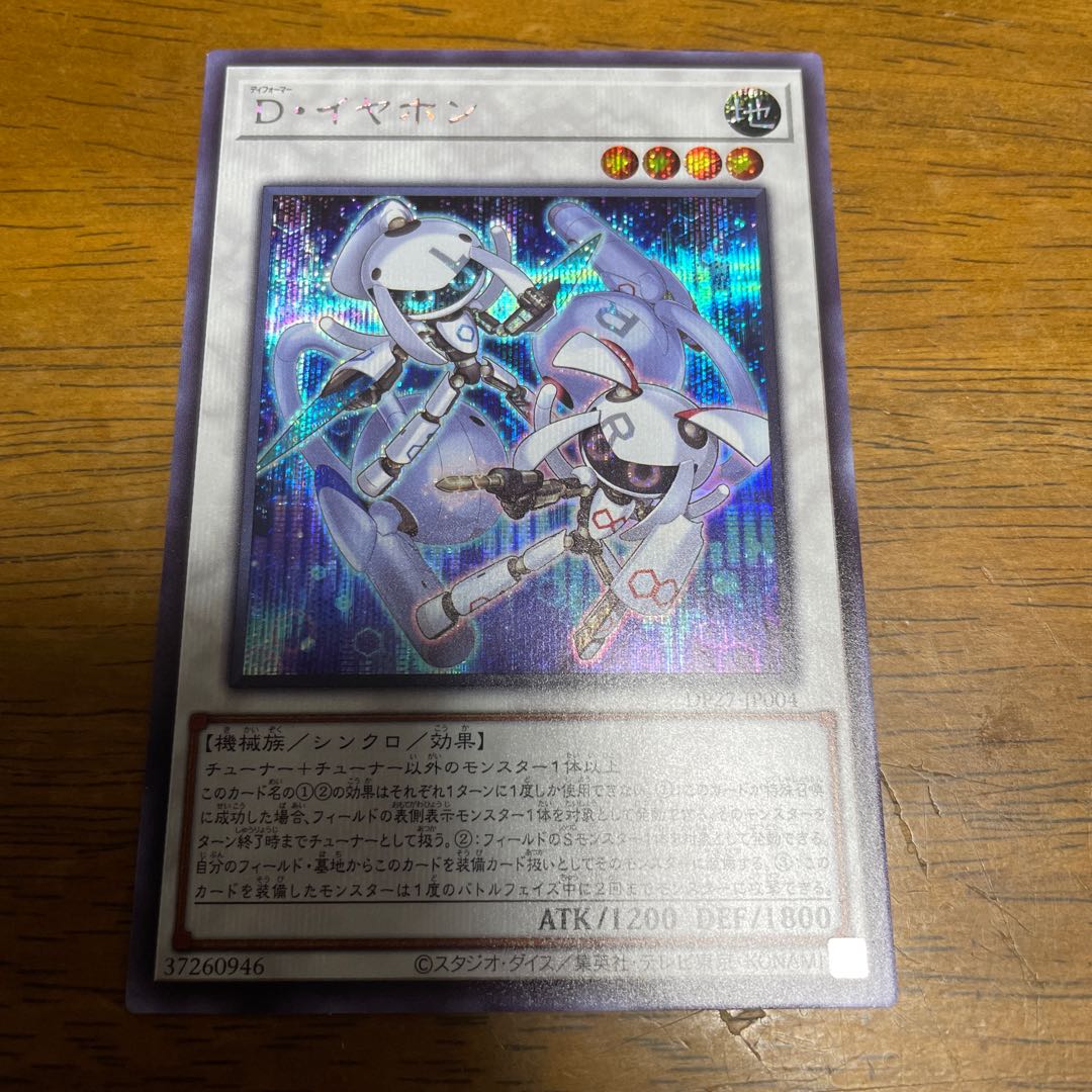 D. Earphone Secret Rare Sik.