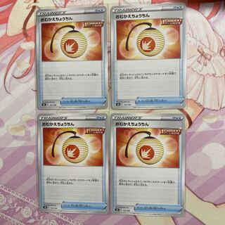 Omukae Chochin (4 pieces)