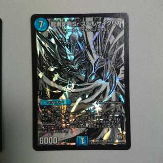 龍素記号Sr スペルサイクリカ