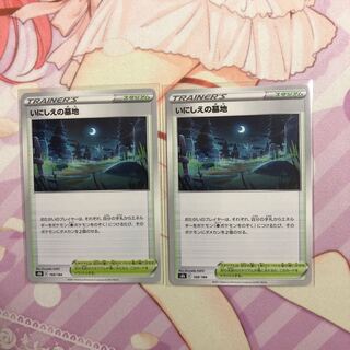 Cemetery of the Ancient Ones 2 copies