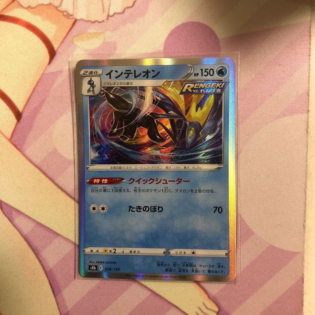 Inteleon(R spec) 038/184