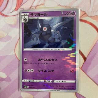 サマヨール(キラ)