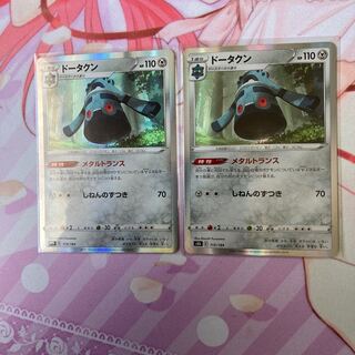 Bronzong (R spec.) 2 pieces