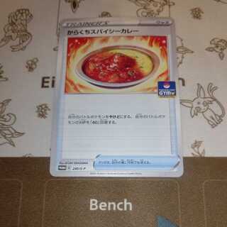 Karakuchi Spicy Curry