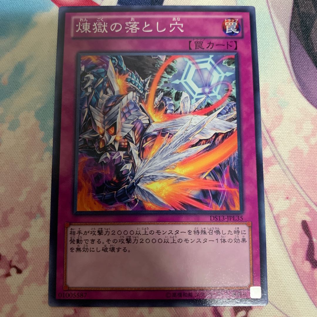 煉獄の落とし穴