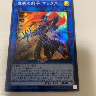 Magical Musketeer Max