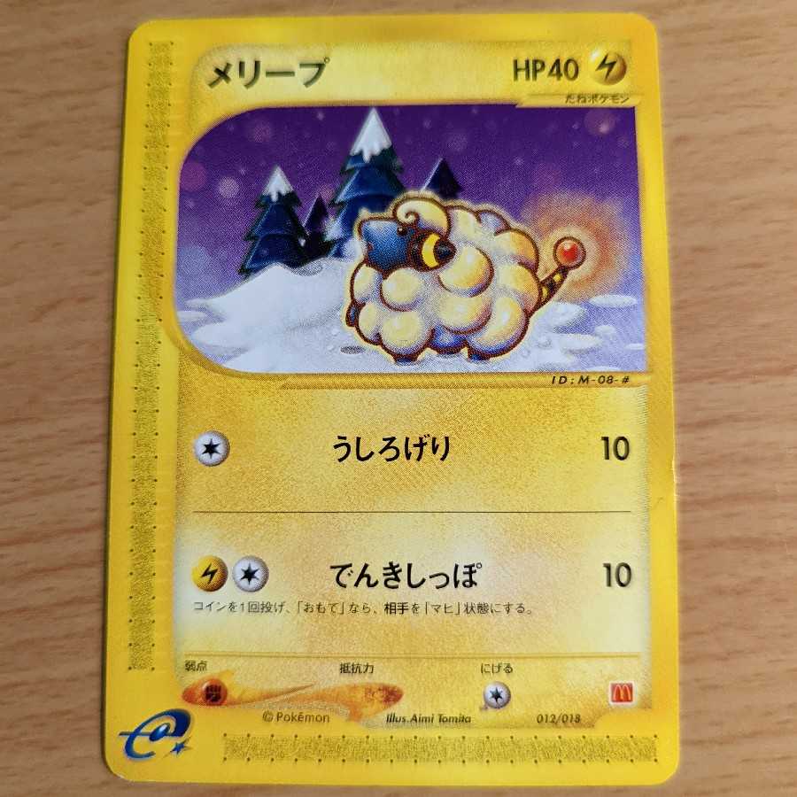 Mareep McDonald Promo (scratched)