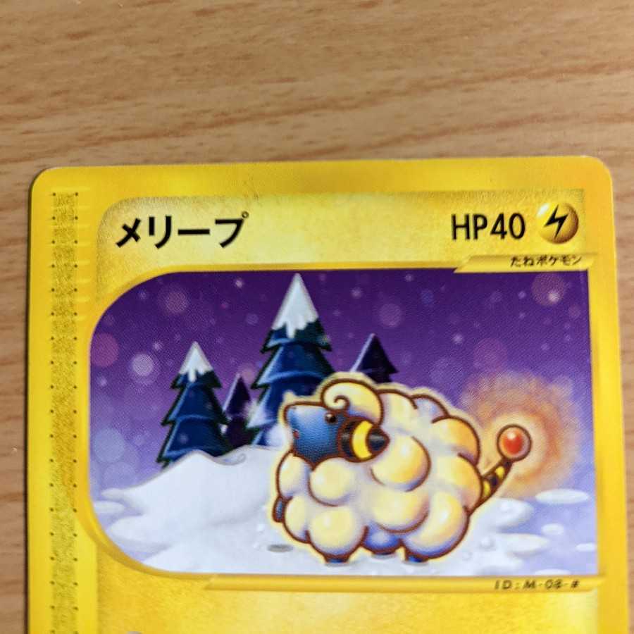 Mareep McDonald Promo (scratched)