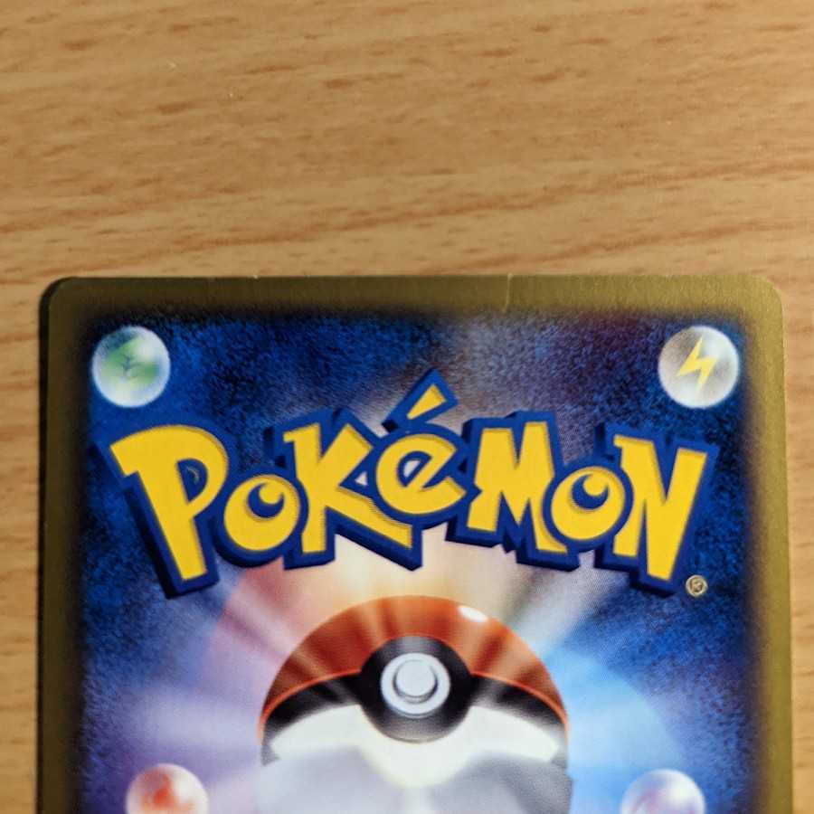 Mareep McDonald Promo (scratched)